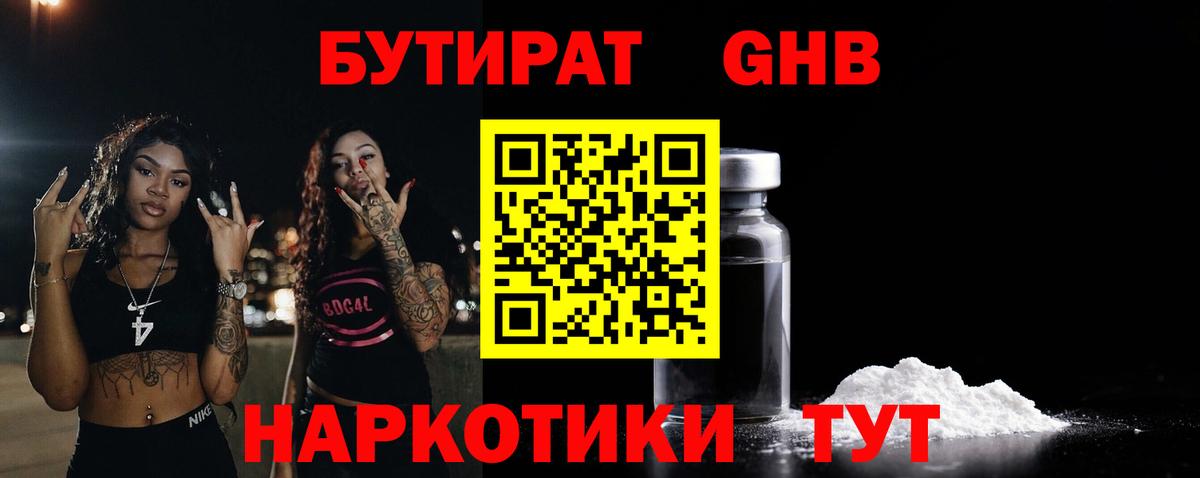 Бутират вода  БУТИРАТ  Тольятти  Вход с VPN 