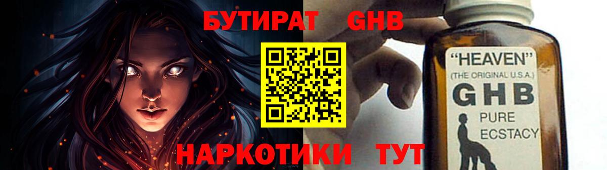 БУТИРАТ 99% Тольятти