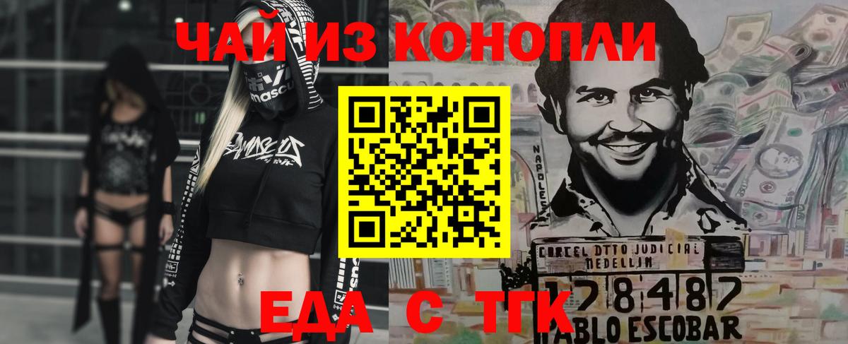 Еда ТГК конопля  Вход с VPN  Тольятти 