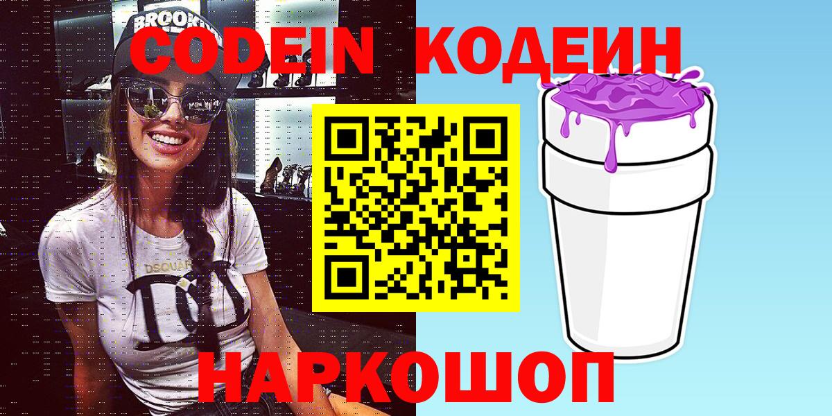Codein Purple Drank Тольятти