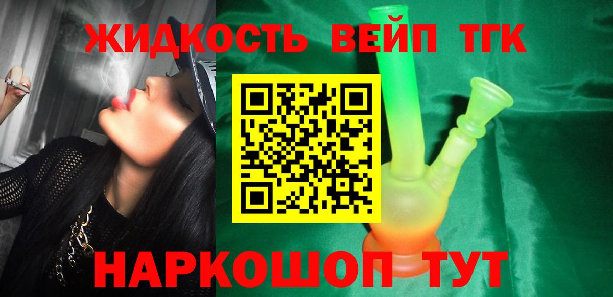 ТГК вейп Тольятти