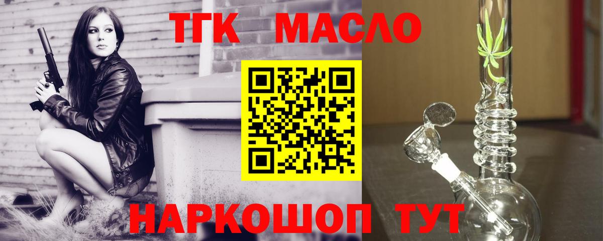 наркота  ТГК THC oil  Вход с VPN  Тольятти 